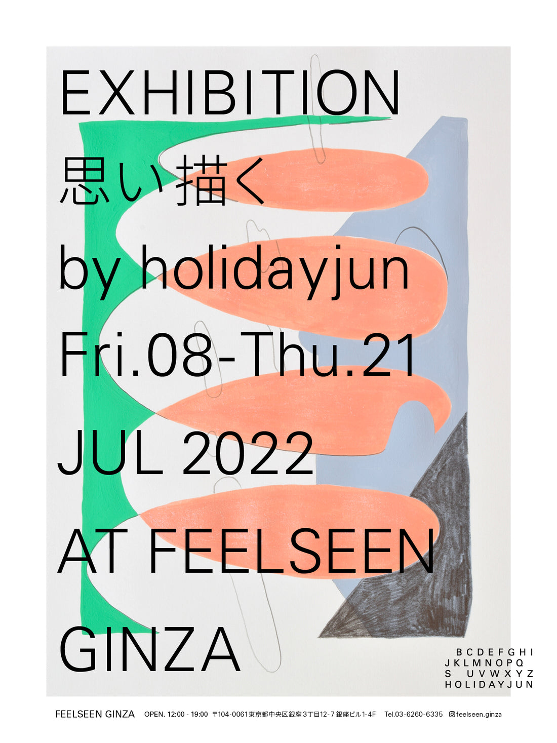 【GINZA】「思い描く」堀出隼 個展 7月8日(金)〜7月21日(木)
