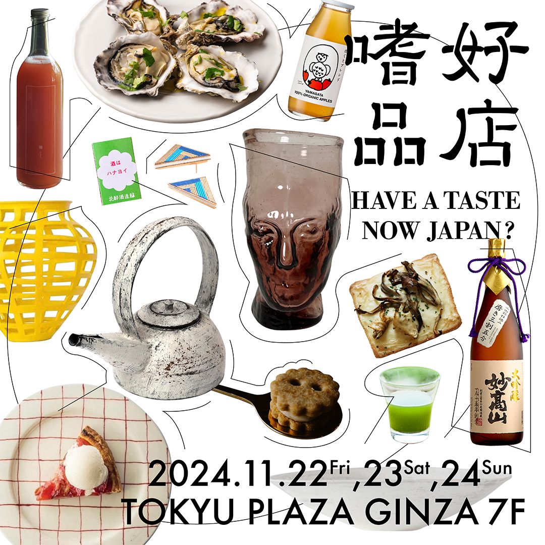 【EVENT】〈日本の食×カルチャー〉 大人のためのご褒美マーケット『嗜好品店』2024年11月22日(金)〜24日(日)