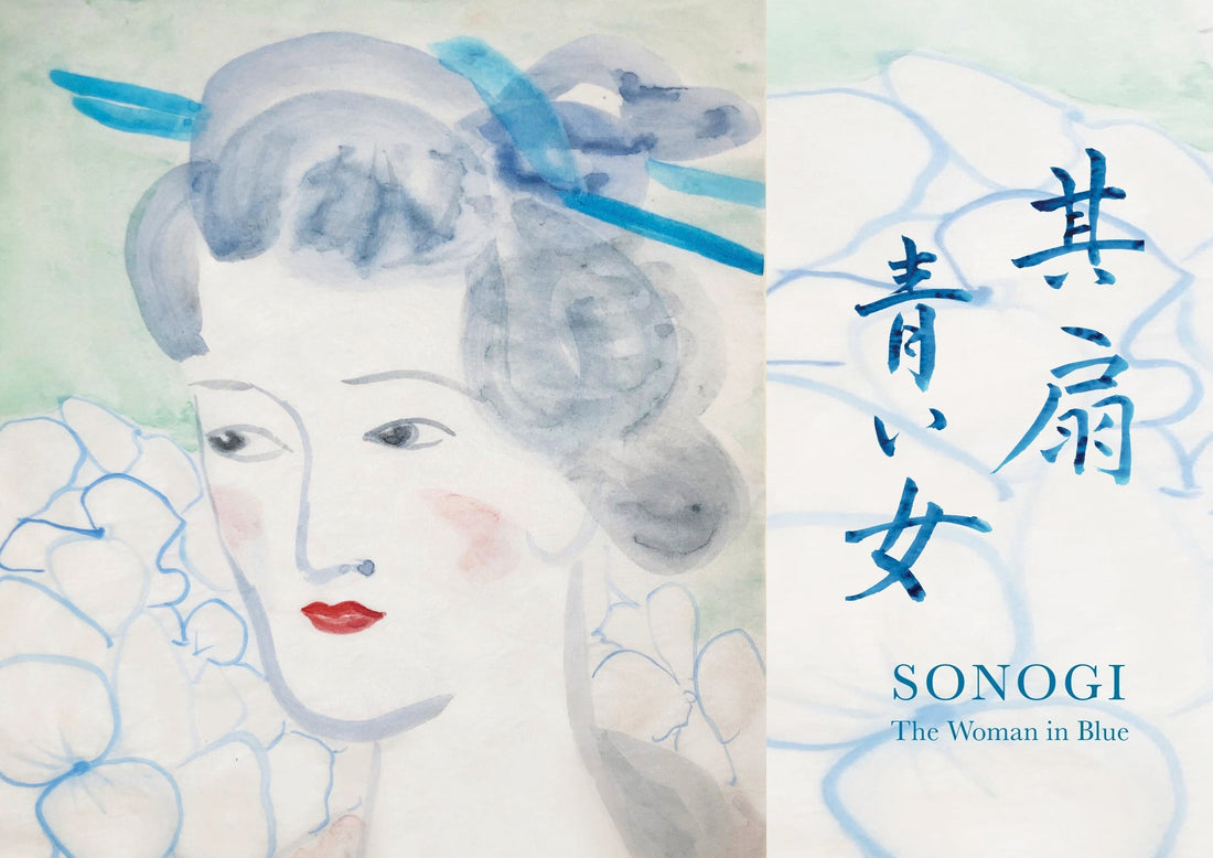 【GINZA】展覧会 其扇 - 青い女|SONOGI - The Woman in Blue  2025年3月27日(木)~4月1日(火)