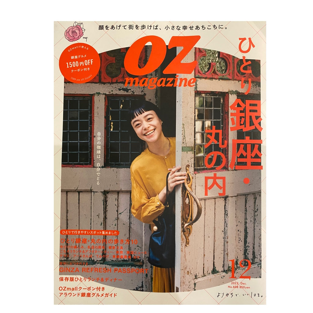 メディア掲載情報:「OZ magazine」2022年12月号