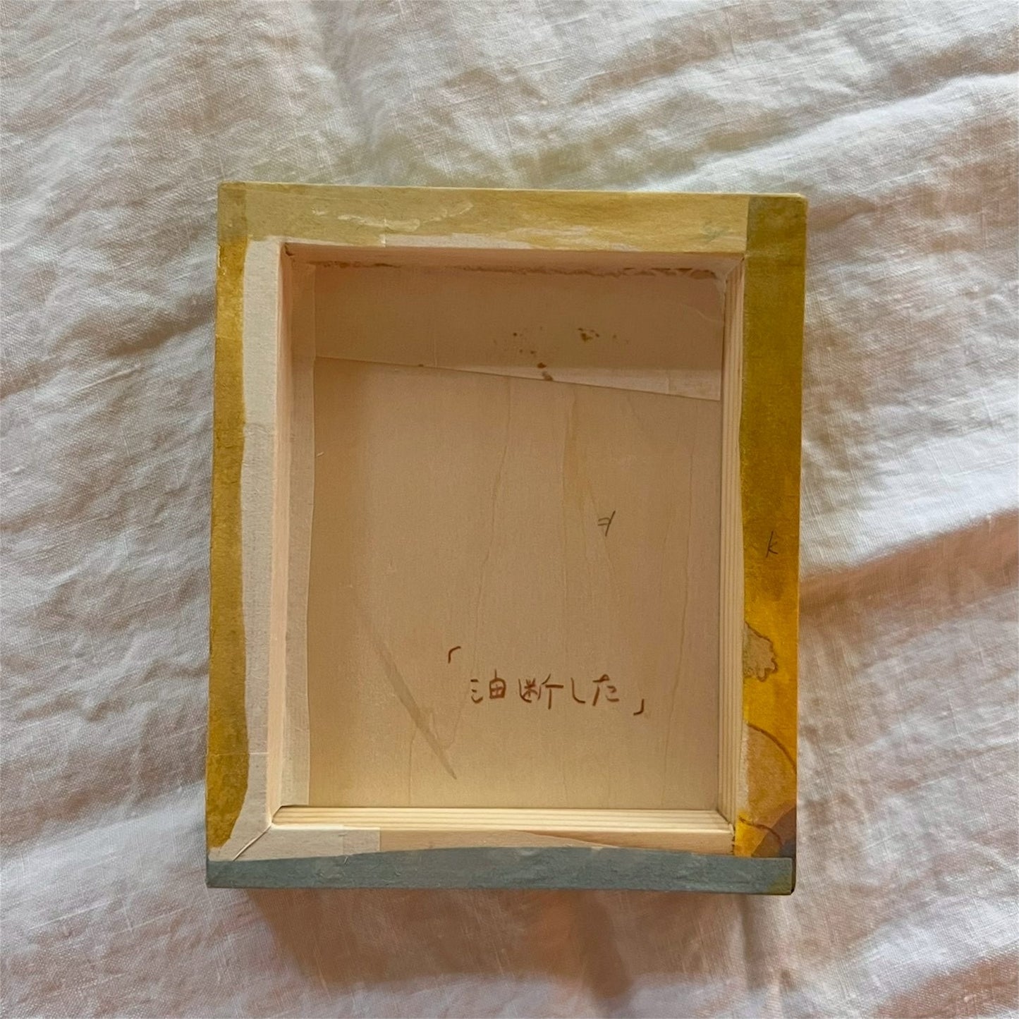 【鈴村温】油断した