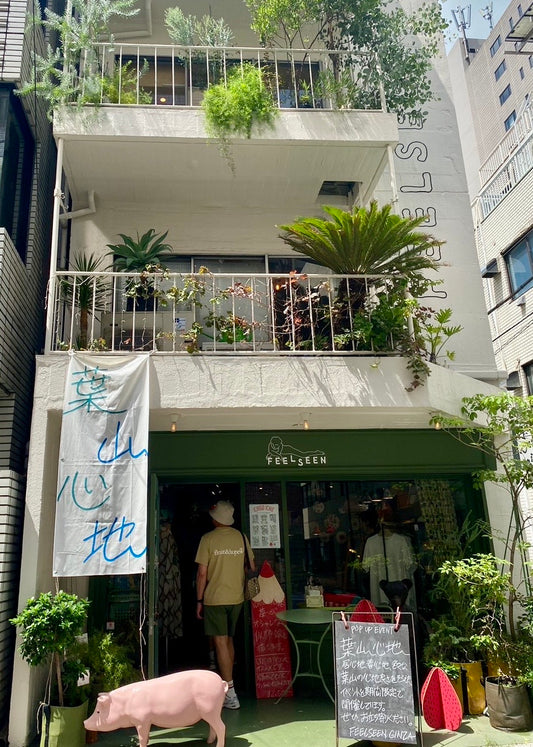 今週も 『 葉山心地 』