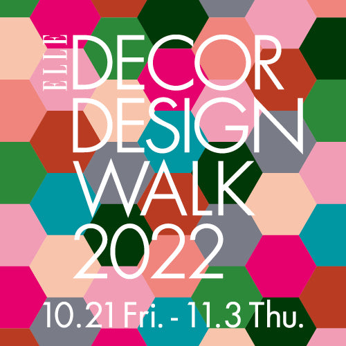 【GINZA】10/21(金)スタート！「エル・デコ デザインウォーク 2022」に参加します。