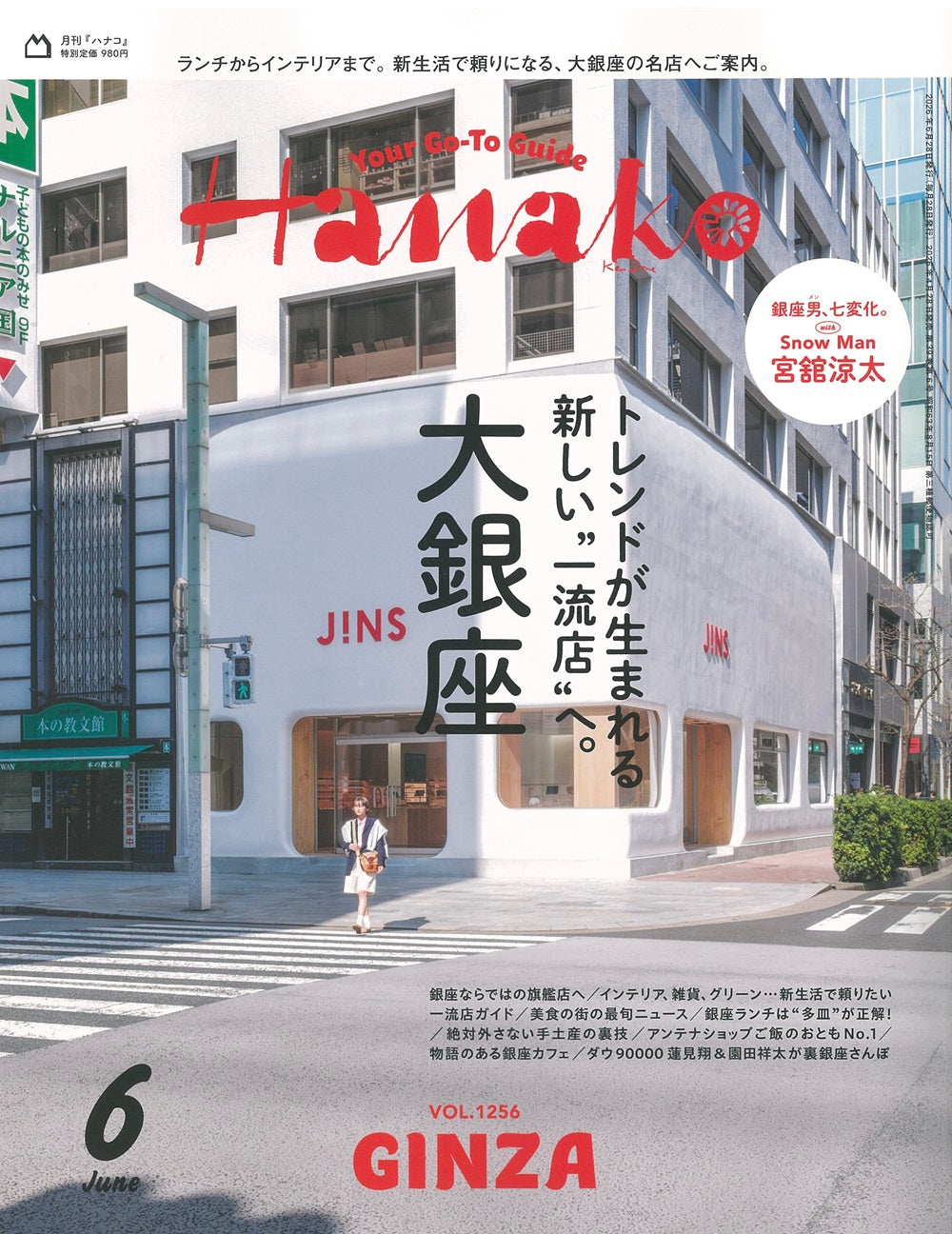 メディア掲載情報：「Hanako」2026年6月号 "大銀座特集”