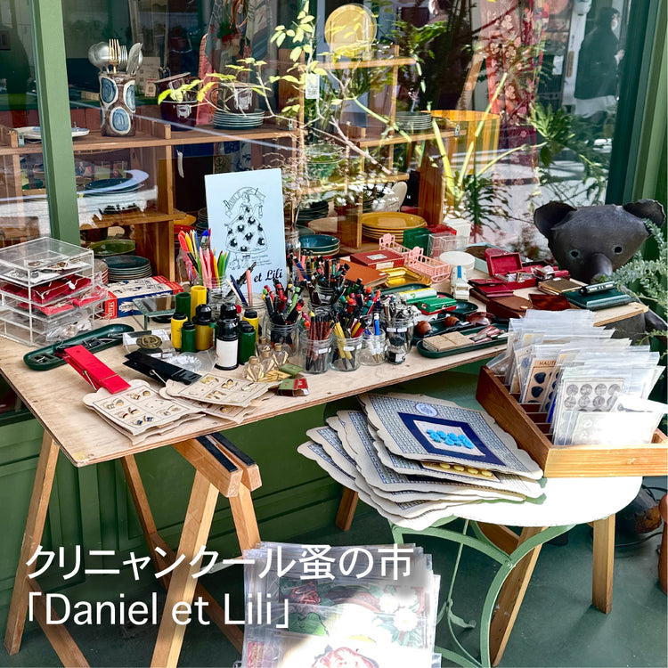 Daniel et Lili 蚤の市