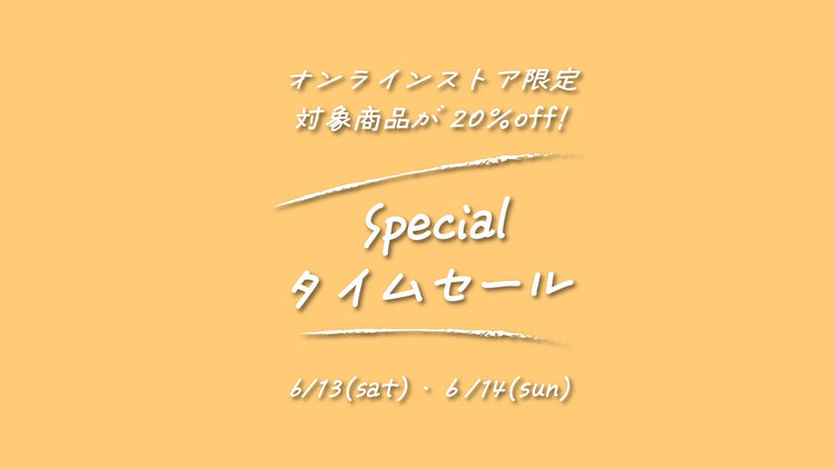 Special タイムセール！
