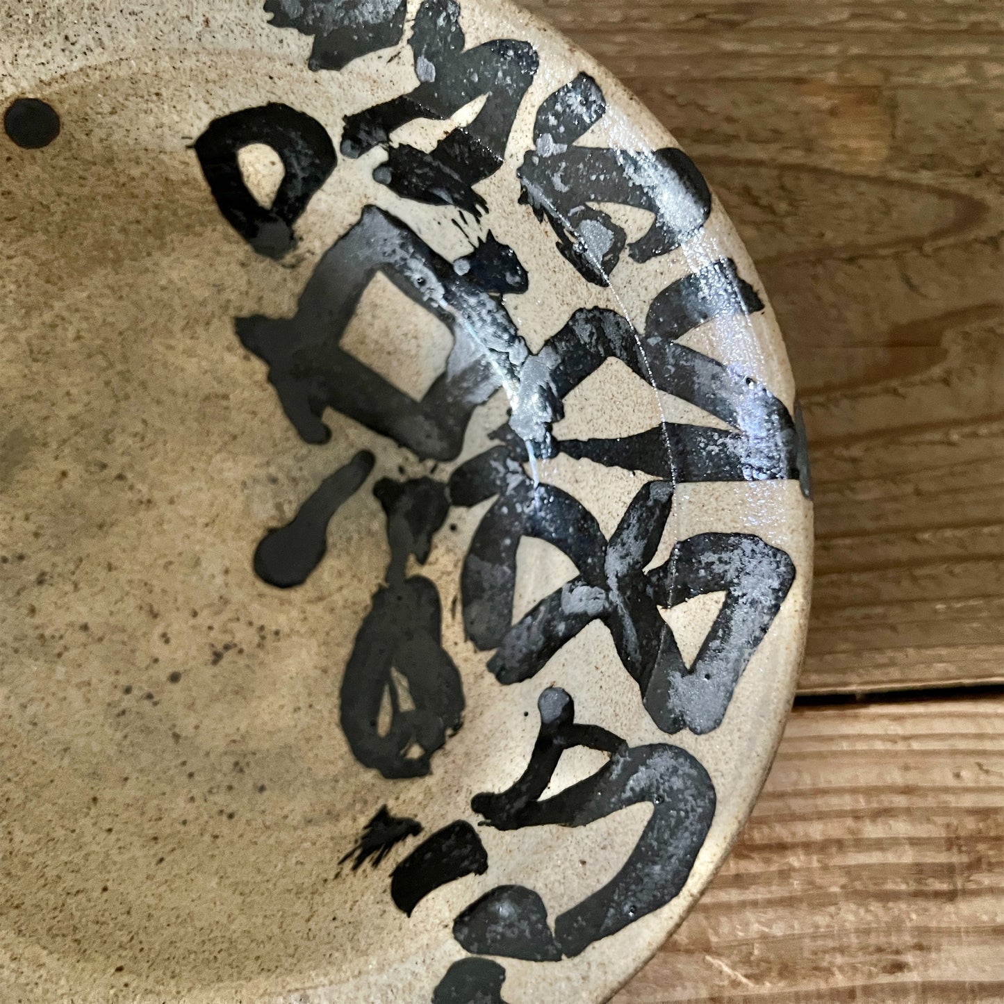 【三浦宏基】うつわ  24