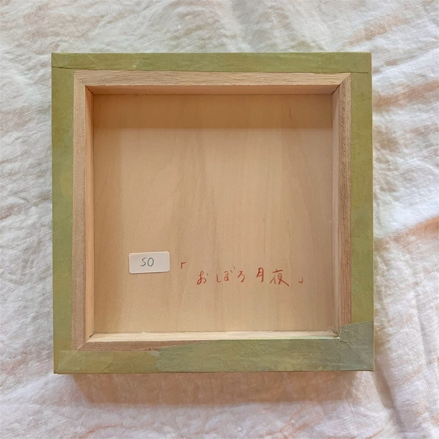 【鈴村温】おぼろ月夜